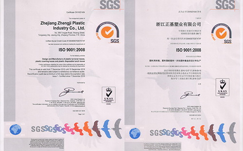 正基塑料箱ISO9001:2008认证证书