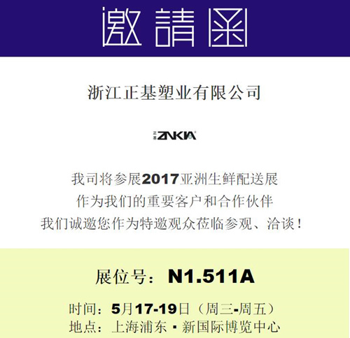 正基参加亚洲生鲜配送展