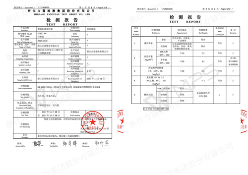 食品安全检测报告 正基折叠箱