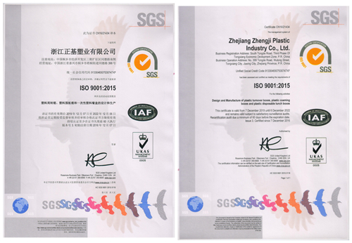ISO 9001:2015 正基塑业
